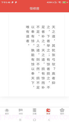 恒修居国学截图1