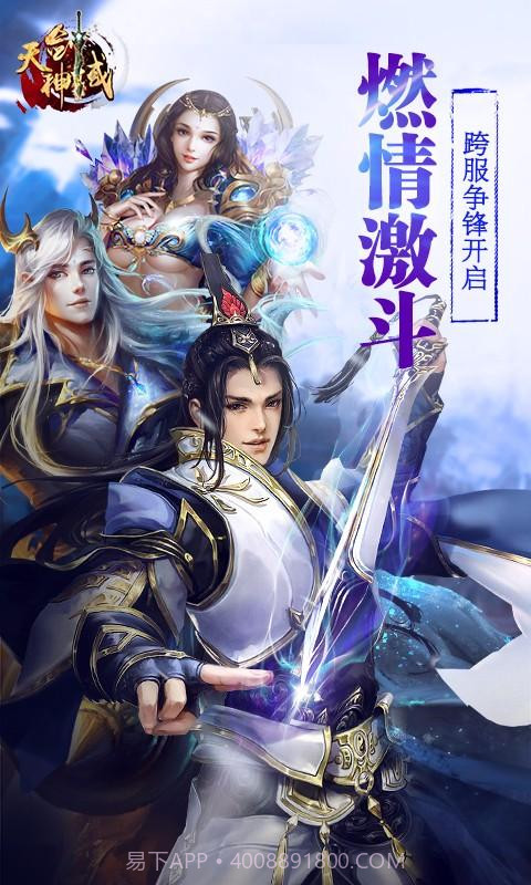 天剑神域截图1 天剑神域截图1