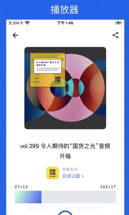 领讲台播客截图1 领讲台播客截图1