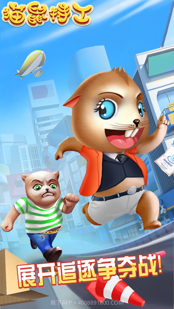 猫鼠特工躲猫猫大作战截图1
