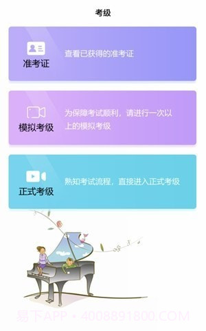 湘音在线考级截图1 湘音在线考级截图1