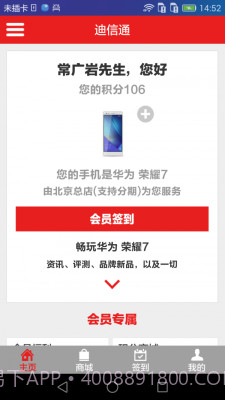 迪信通软件截图1