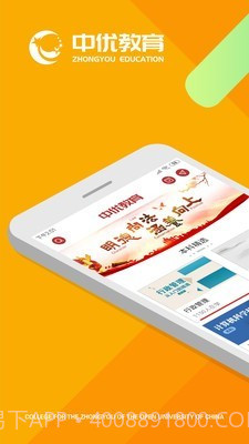 中优教育截图1