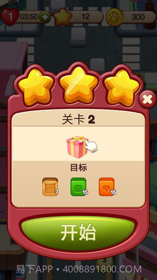 开心点点消无限金币版截图1