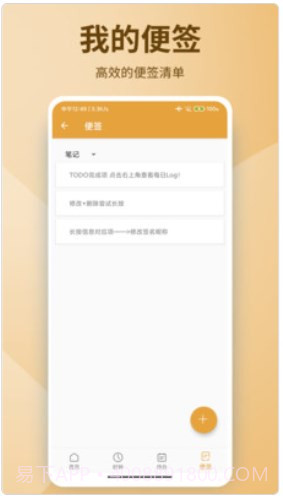 健康记事本截图2 健康记事本截图2