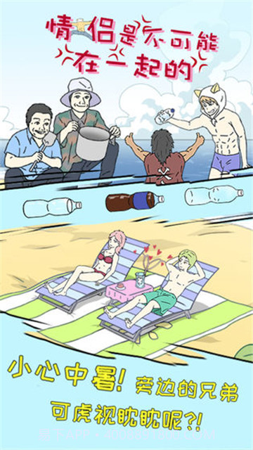 情侣是不可能在一起的截图1 情侣是不可能在一起的截图1