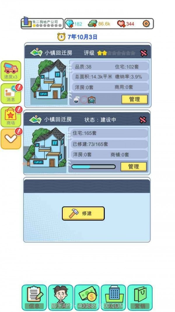 从地产大亨到世界首富截图3