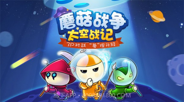 蘑菇战争太空战记截图4