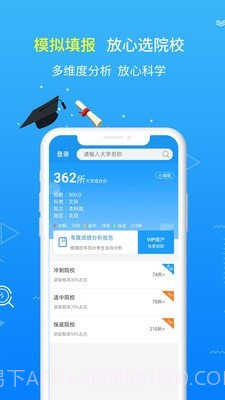 高考志愿手册截图1