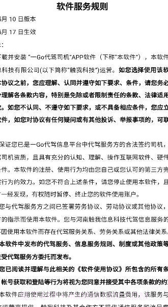 一GO代驾截图3 一GO代驾截图3