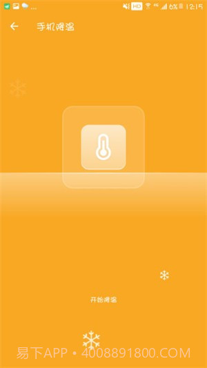 全速清理大师截图4 全速清理大师截图4