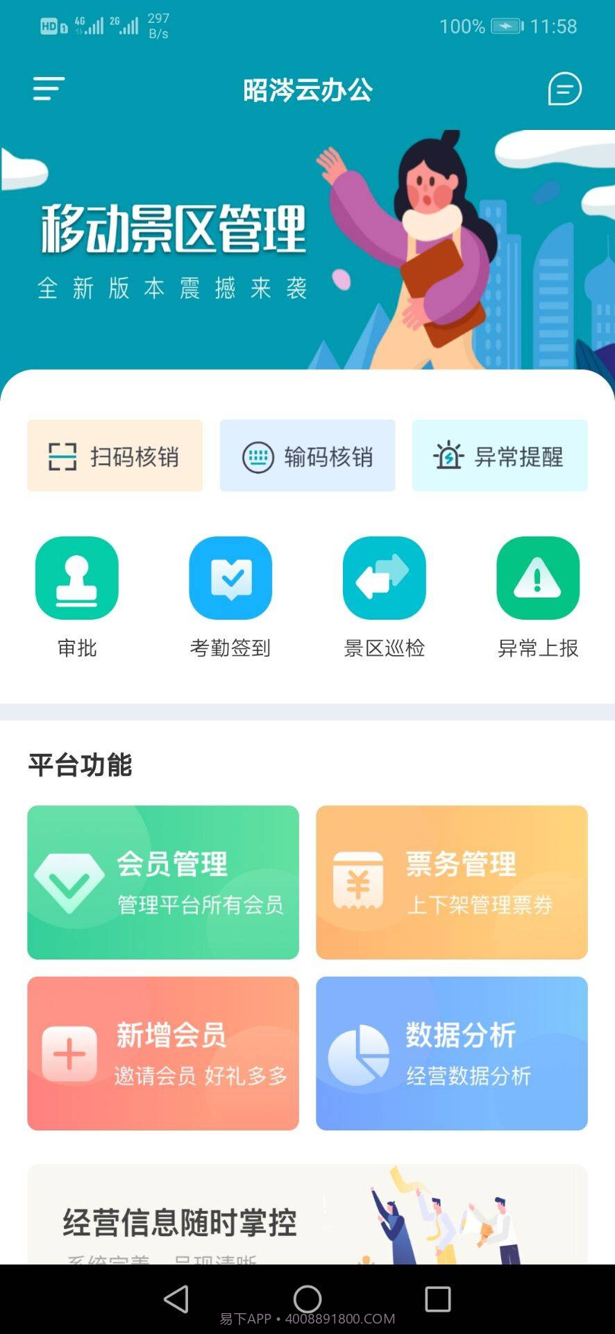 昭涔云办公截图3 昭涔云办公截图3