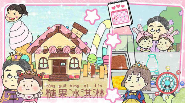 我的雪糕世界截图2