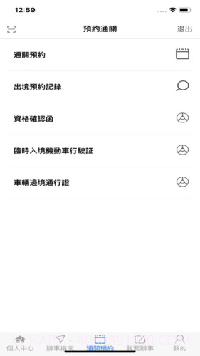 澳車北上截图2 澳車北上截图2