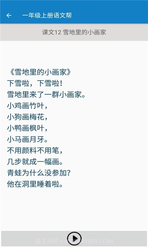 一年级上册语文帮截图2 一年级上册语文帮截图2