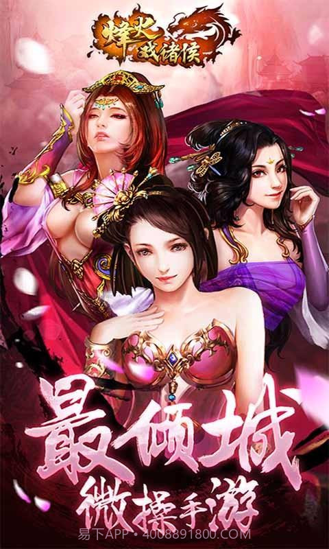 烽火戏诸侯截图1 烽火戏诸侯截图1