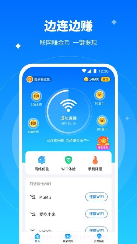 全能WiFi专家app截图4 全能WiFi专家app截图4