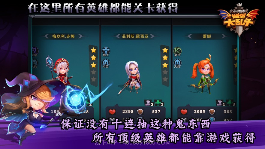 城堡传说大乱斗v1.28截图2