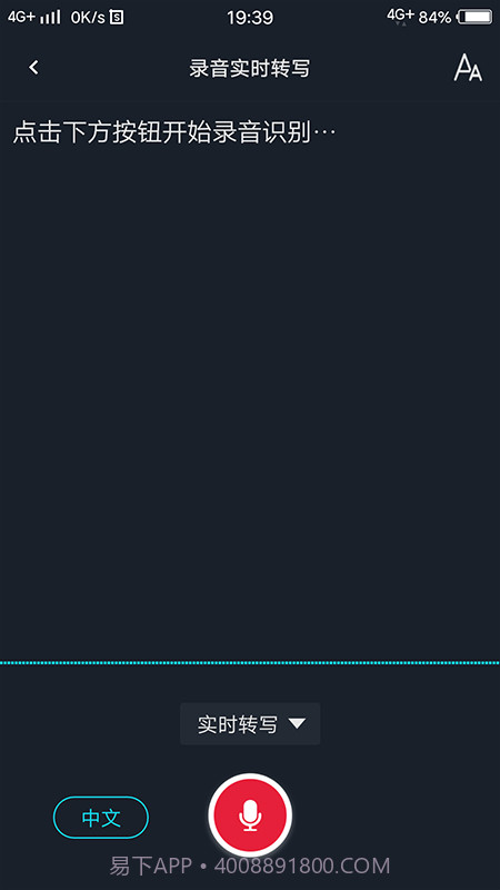 录音转文字助理截图1