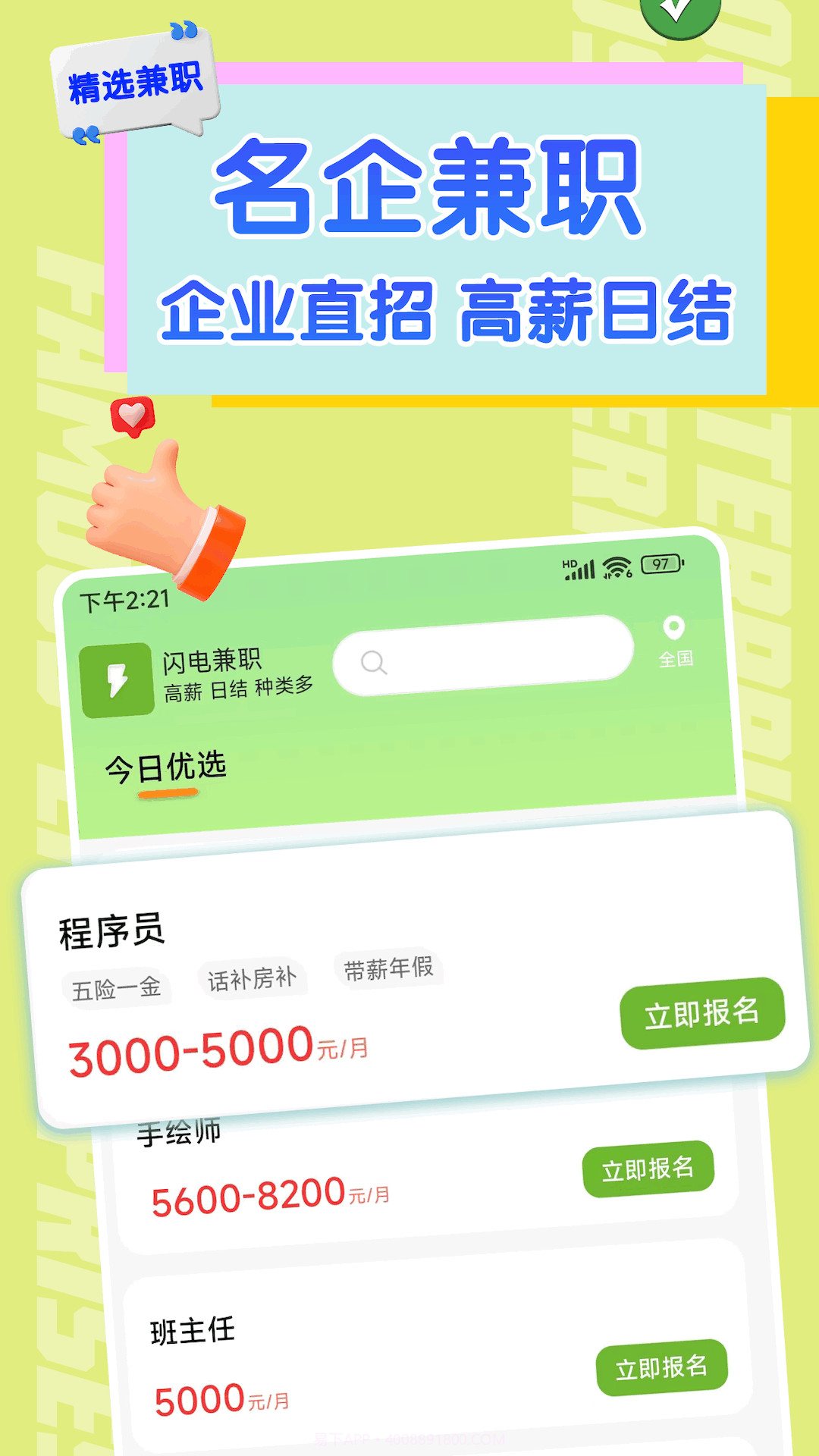 闪电兼职求职免费版截图2