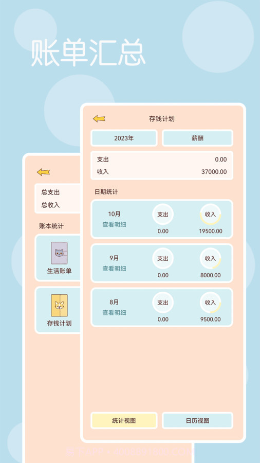 时光记得记账截图4 时光记得记账截图4