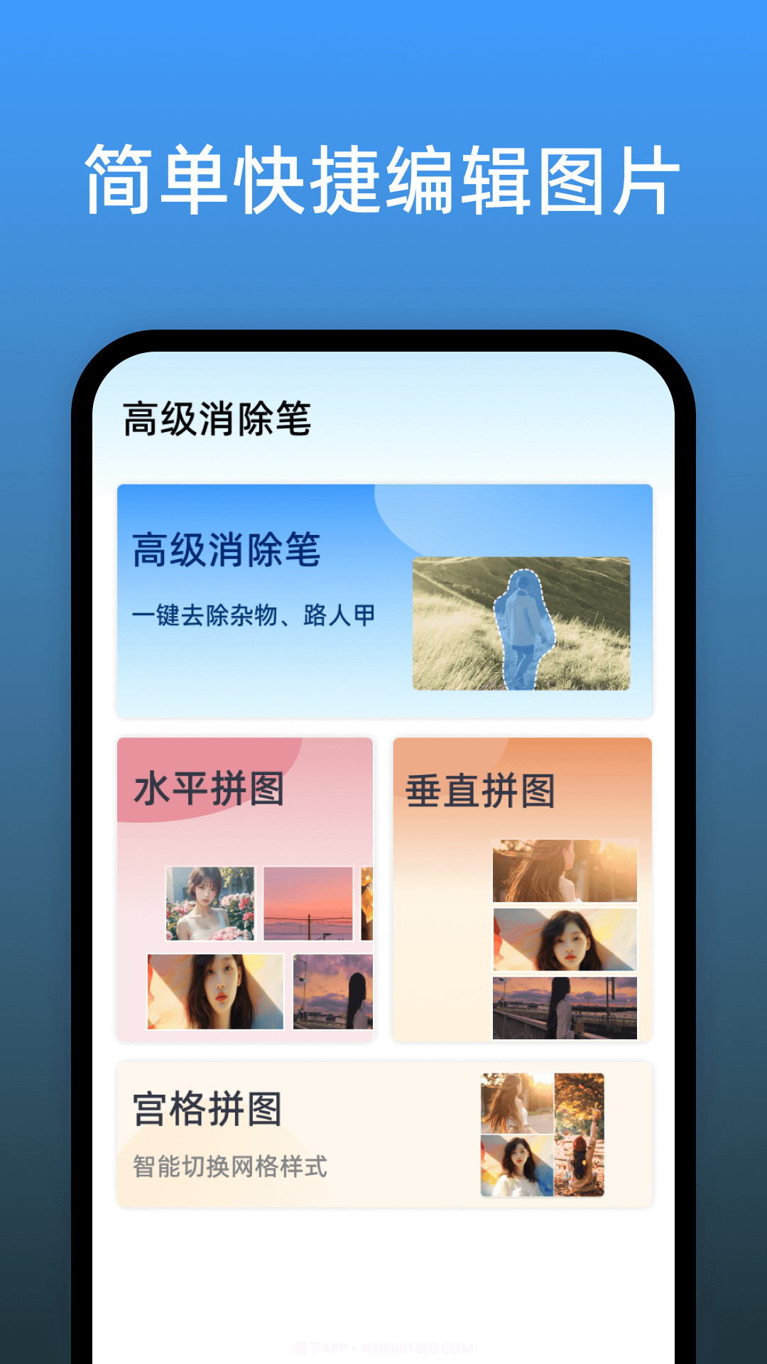 高级消除笔截图2