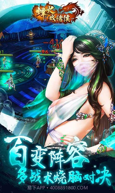 烽火戏诸侯截图2 烽火戏诸侯截图2