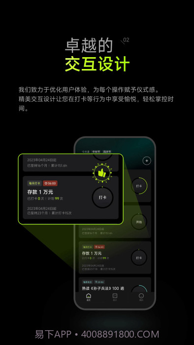 时间大师截图3 时间大师截图3