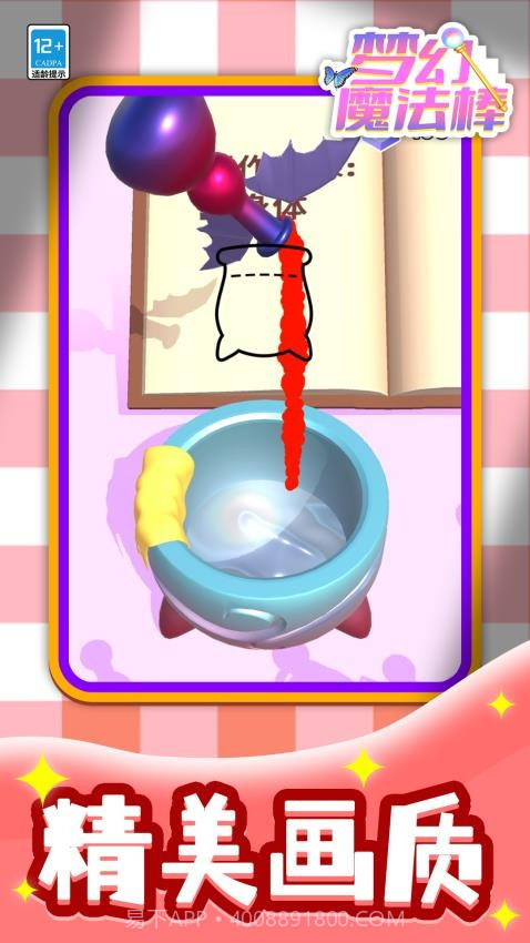梦幻魔法棒免广告版截图4