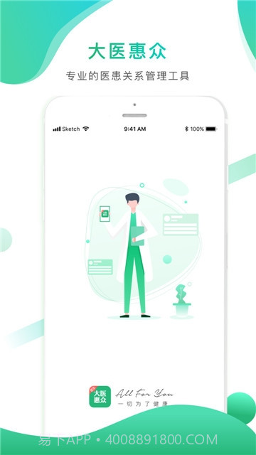 大医惠众医生端截图3 大医惠众医生端截图3