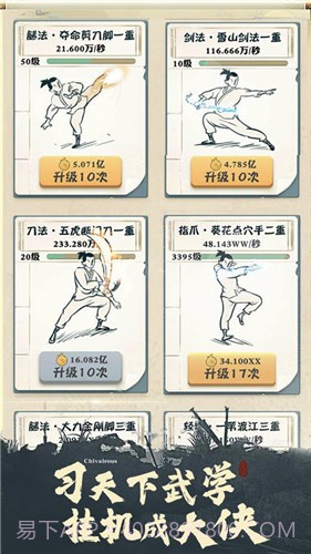 我也是大侠截图3 我也是大侠截图3