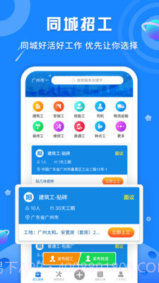 易招工Pro截图1 易招工Pro截图1
