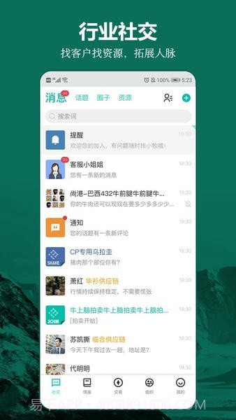 牧集全新版本截图2 牧集全新版本截图2