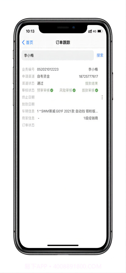 鑫源融租经销商截图3 鑫源融租经销商截图3