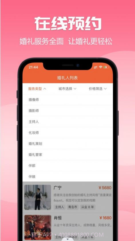 爱喜匠婚礼服务预约截图3