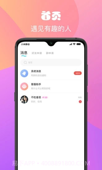 私恋自由交友截图1 私恋自由交友截图1
