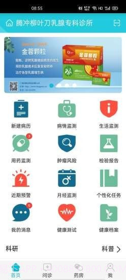 乳腺卫士截图1 乳腺卫士截图1