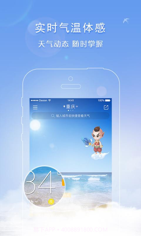 天气君截图1