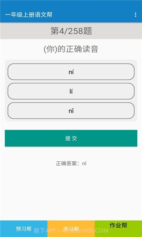 一年级上册语文帮截图4 一年级上册语文帮截图4