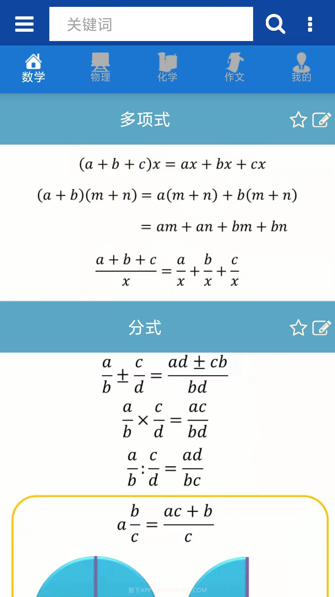数理化公式截图1 数理化公式截图1