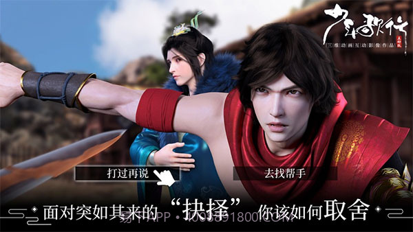 少年歌行v1.0.17截图3