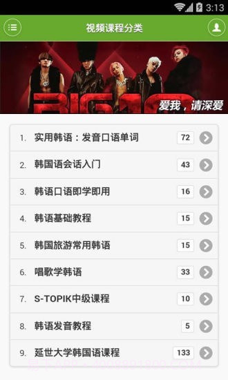 学习韩语助手截图3 学习韩语助手截图3