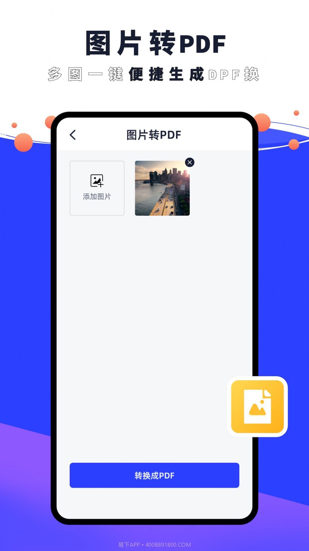 PDF编辑器君截图2 PDF编辑器君截图2