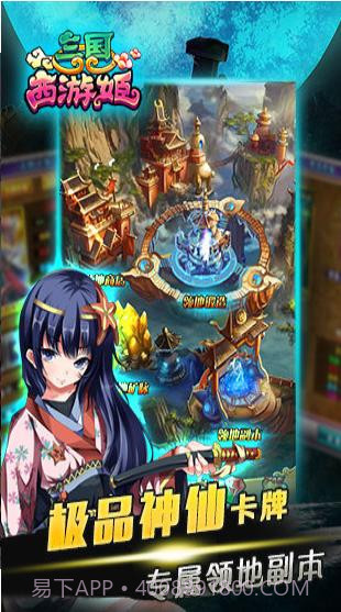 三国西游姬截图2