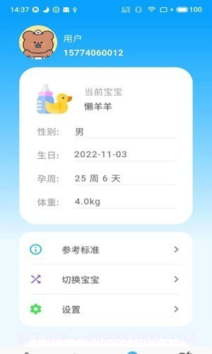 亿杉母婴截图3 亿杉母婴截图3