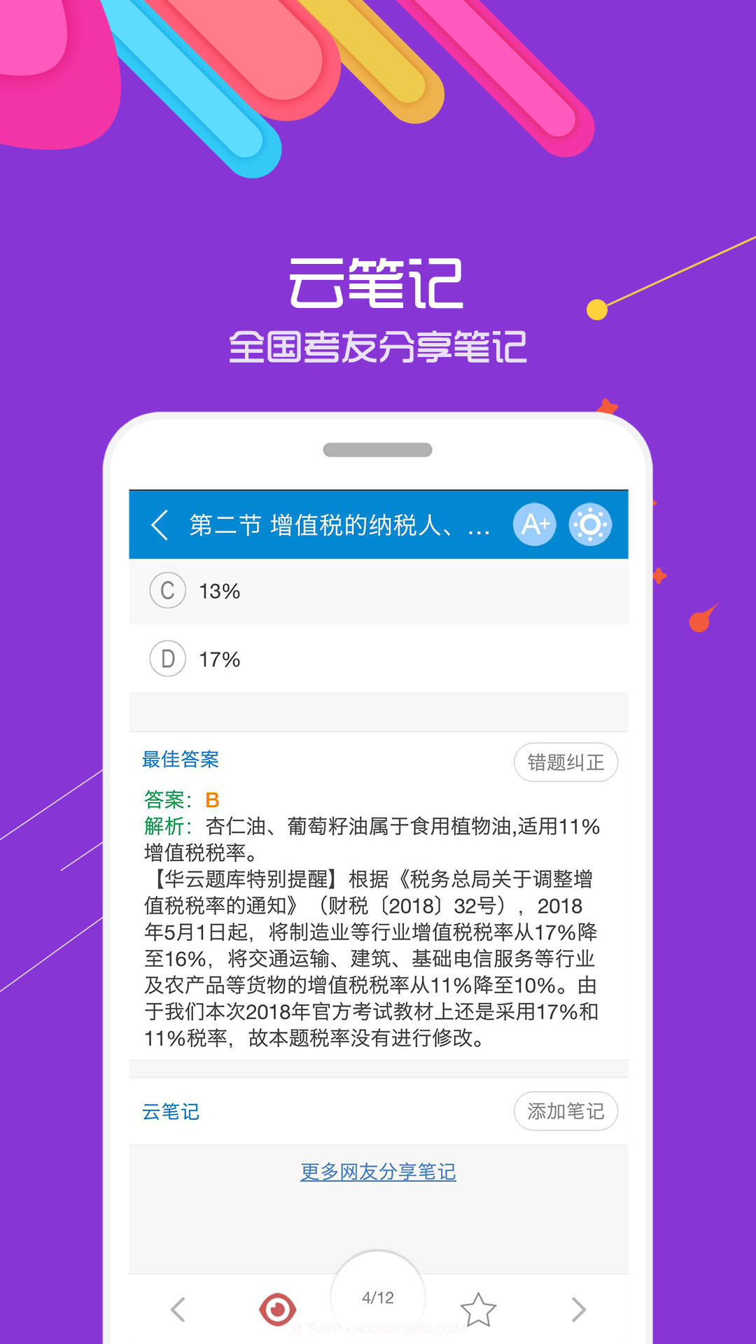 中级会计金考点截图4 中级会计金考点截图4