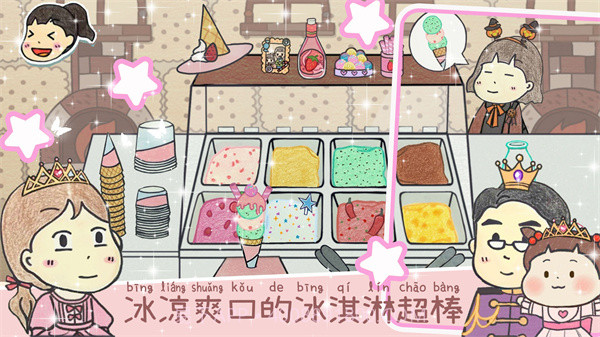 我的雪糕世界截图3