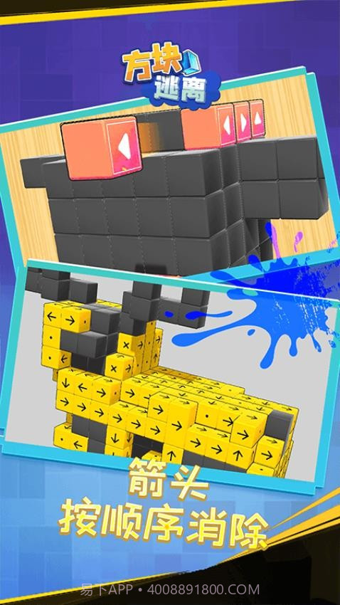 方块逃离精简版截图3