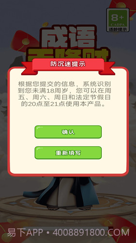 成语天降财截图2 成语天降财截图2