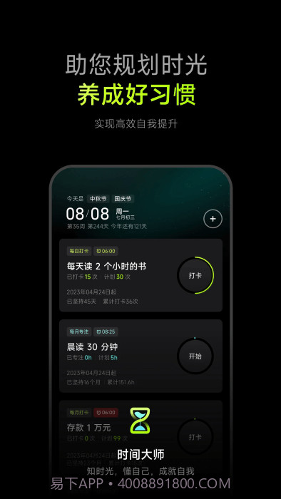 时间大师截图4 时间大师截图4